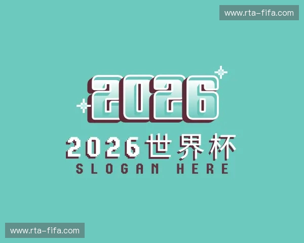 知道2026世界杯